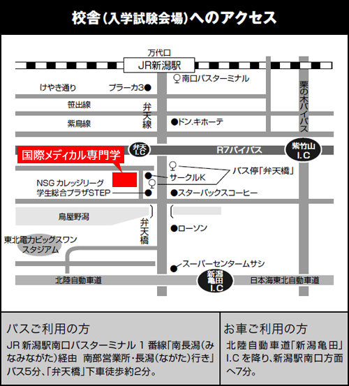校舎へのアクセス
