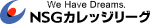 NSGカレッジリーグ
