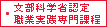 職業実践専門課程