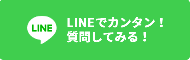 LIINでカンタン質問してみる！