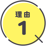 理由1