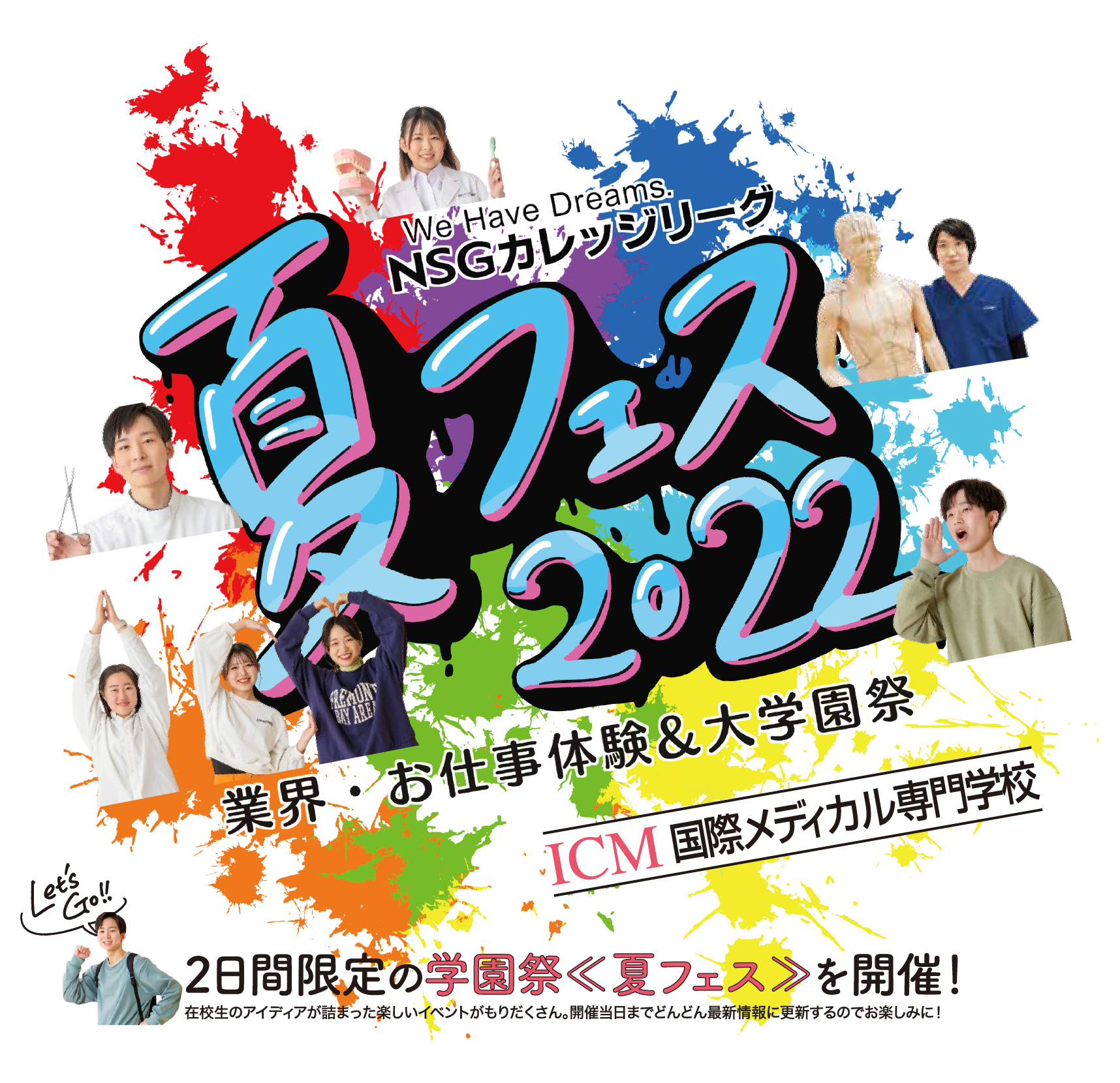 夏フェス2022