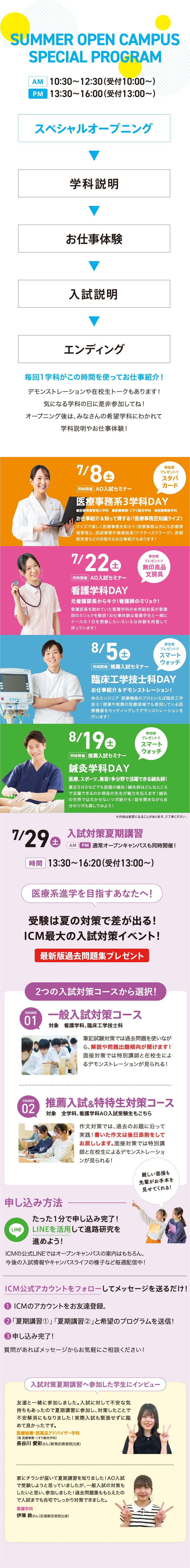 夏の特別オープンキャンパス