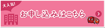 オープンキャンパスお申し込みはこちら