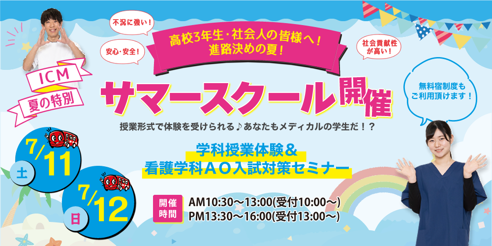 サマースクール開催