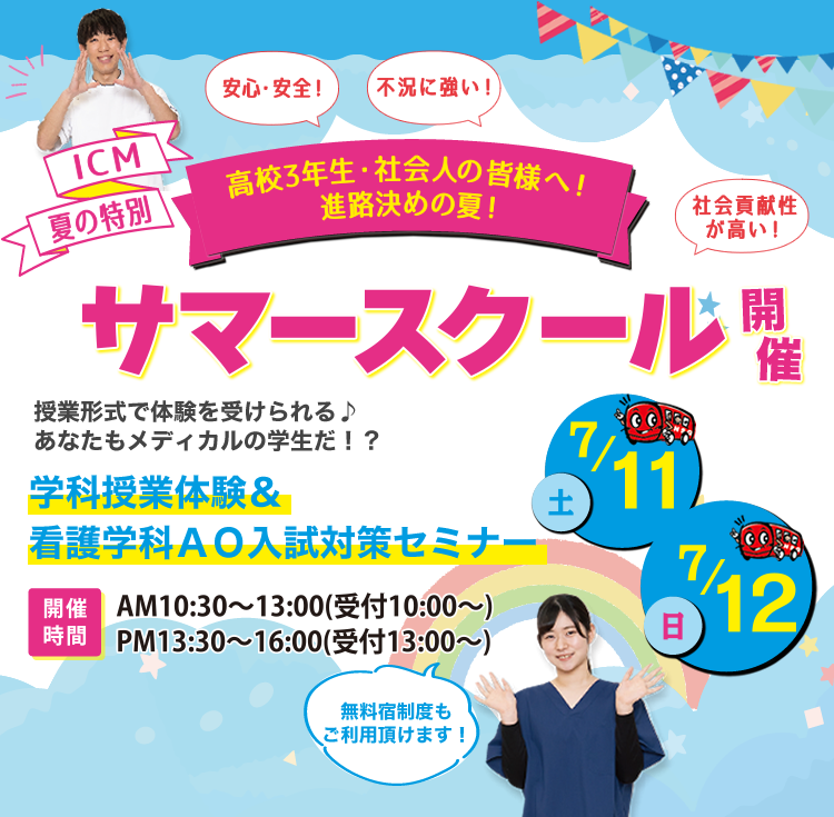 サマースクール開催
