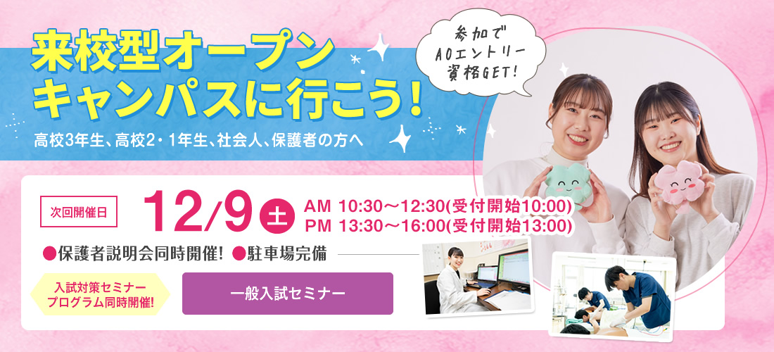 次回オープンキャンパス